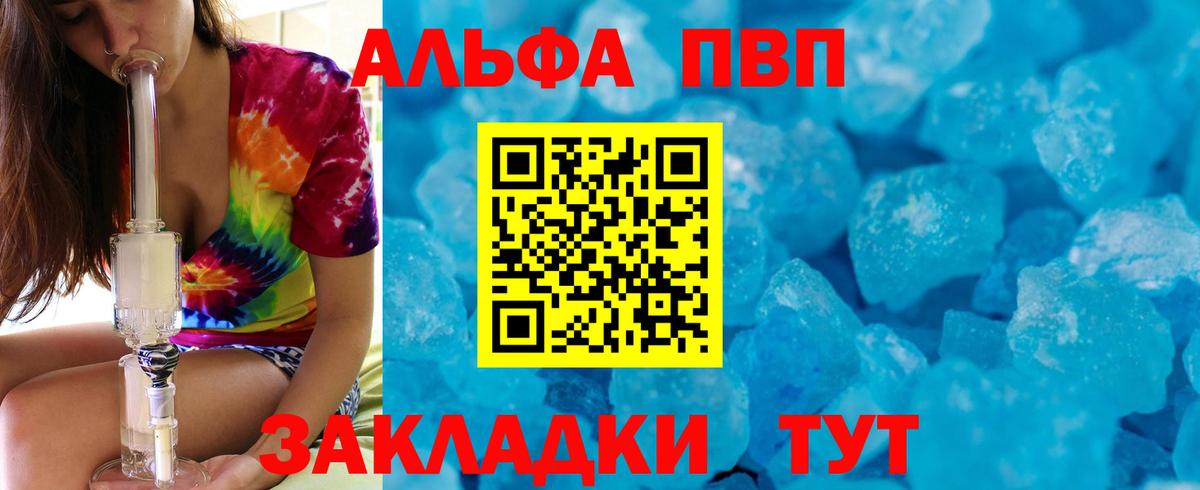 A-PVP Соль  Вход с VPN  Беслан  А ПВП мука  Альфа ПВП Соль 