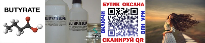 БУТИРАТ BDO Беслан