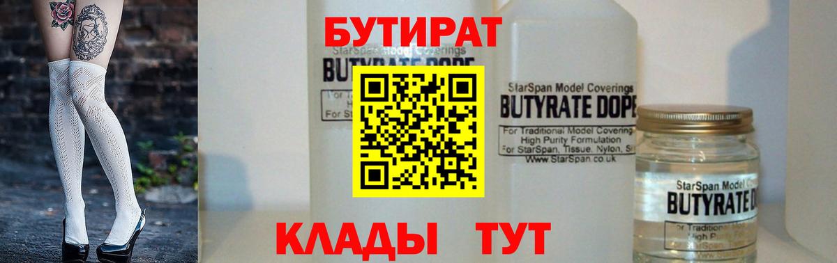 Бутират оксибутират Беслан