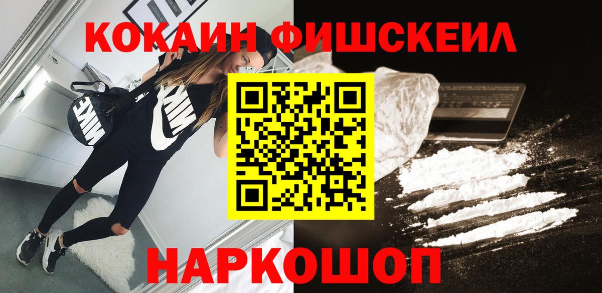 Cocaine FishScale Беслан