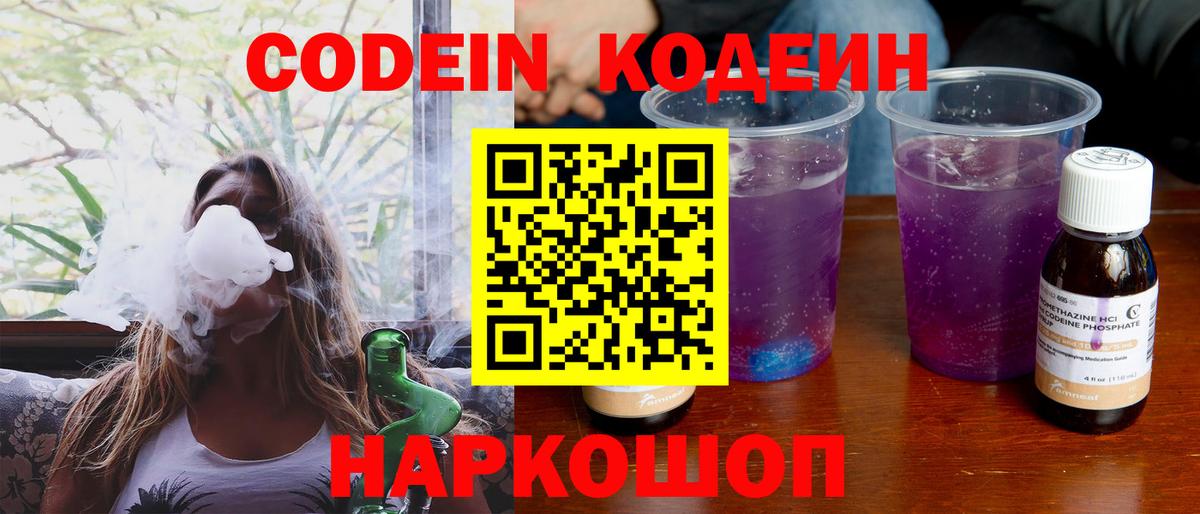 Codein напиток Lean (лин)  Беслан 