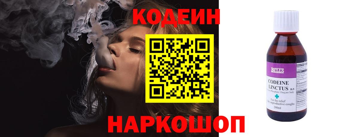 Беслан  Кодеиновый сироп Lean напиток Lean (лин)  Вход с VPN  Codein Purple Drank 