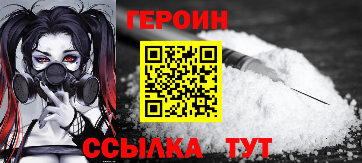 Героин герыч Беслан