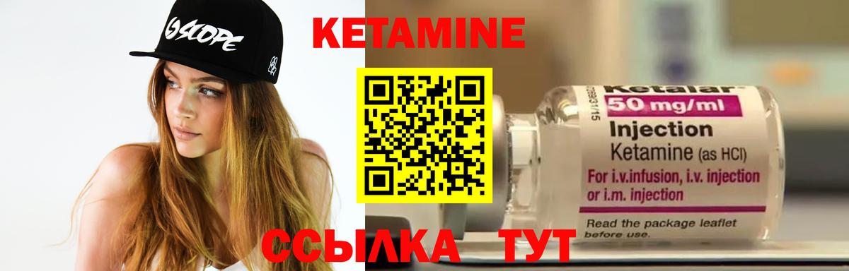 Кетамин ketamine Беслан