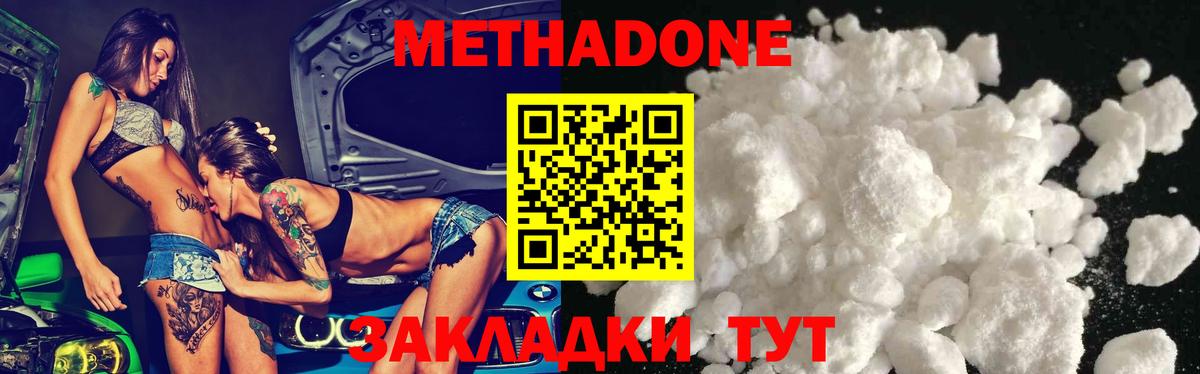 МЕТАДОН methadone  Вход с VPN  Беслан  Метадон VHQ 