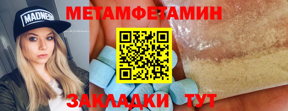 МЕТАМФЕТАМИН Methamphetamine Беслан