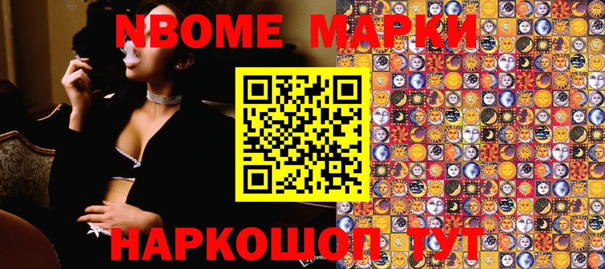 Марки NBOMe  Наркотические марки 1500мкг  Вход с VPN  Беслан 