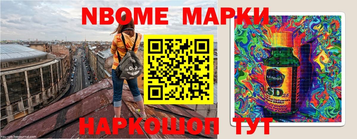 Марки NBOMe 1,8мг Беслан